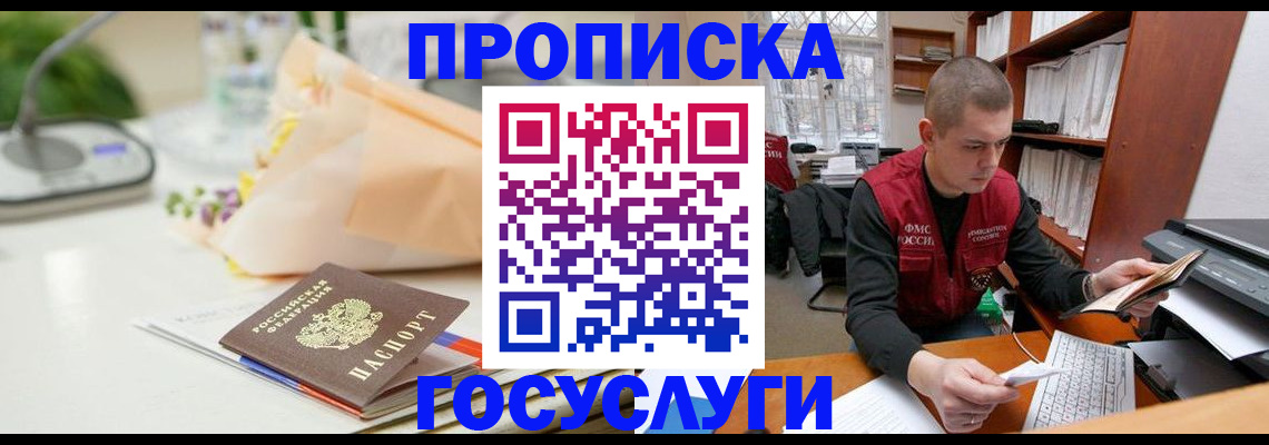 временная регистрация в квартире в Калмыкии