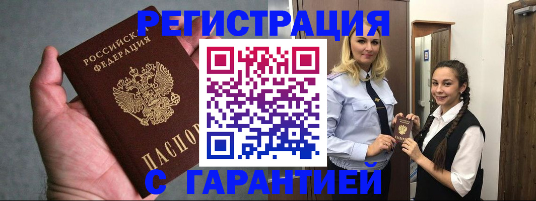 временная регистрация купить в Калмыкии