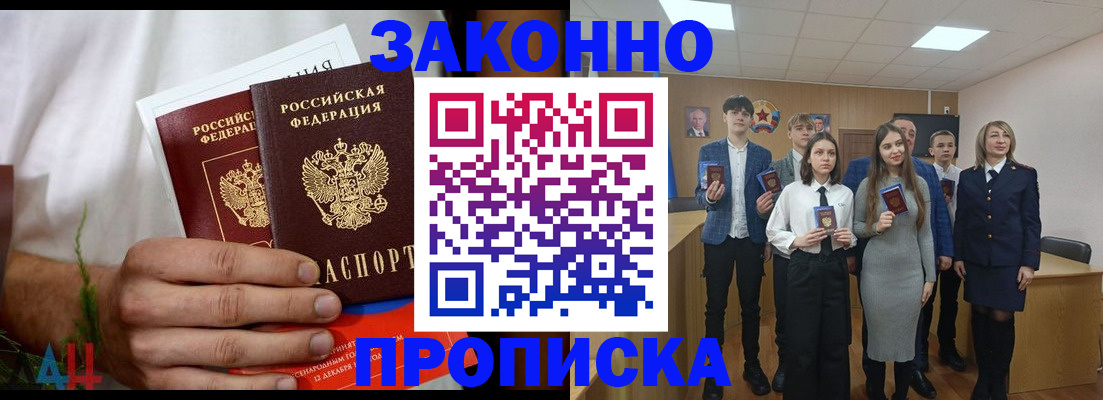 прописка гарантия в Калмыкии