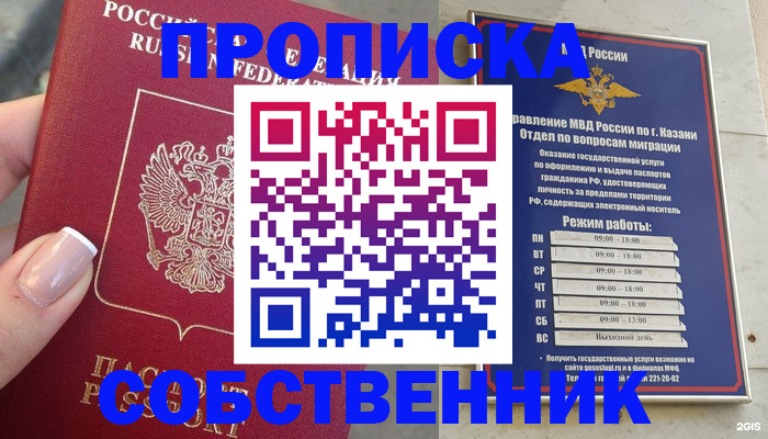 временная регистрация в Калмыкии