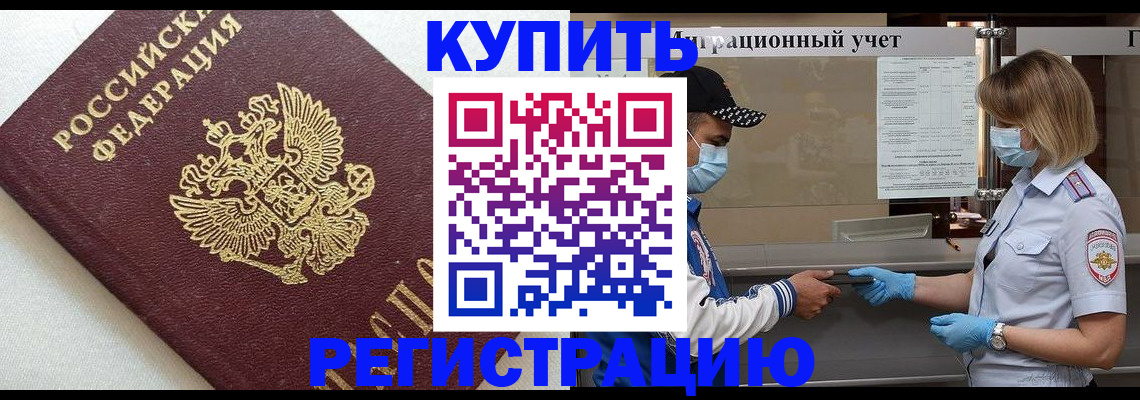 временная регистрация для школы в Калмыкии