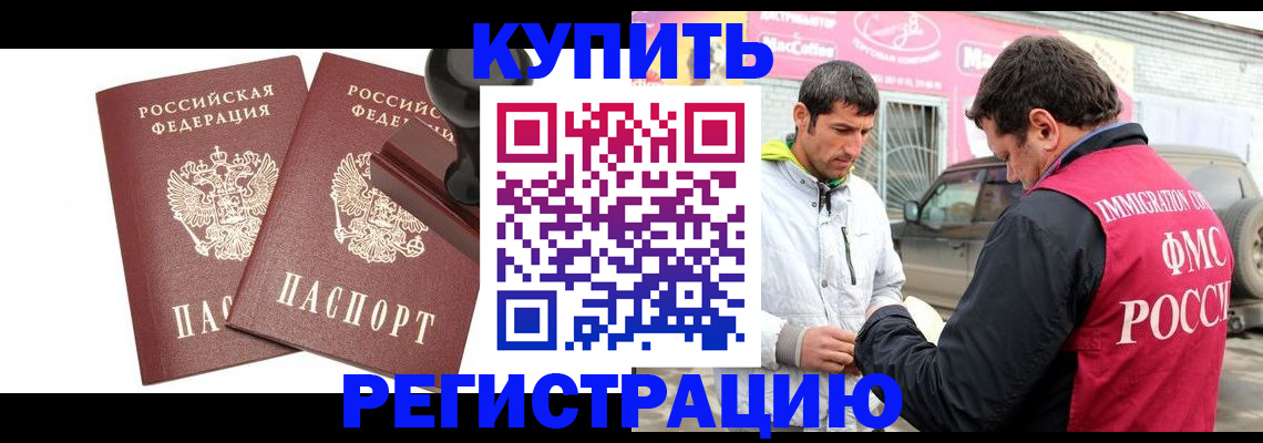 прописка ребенка в Калмыкии
